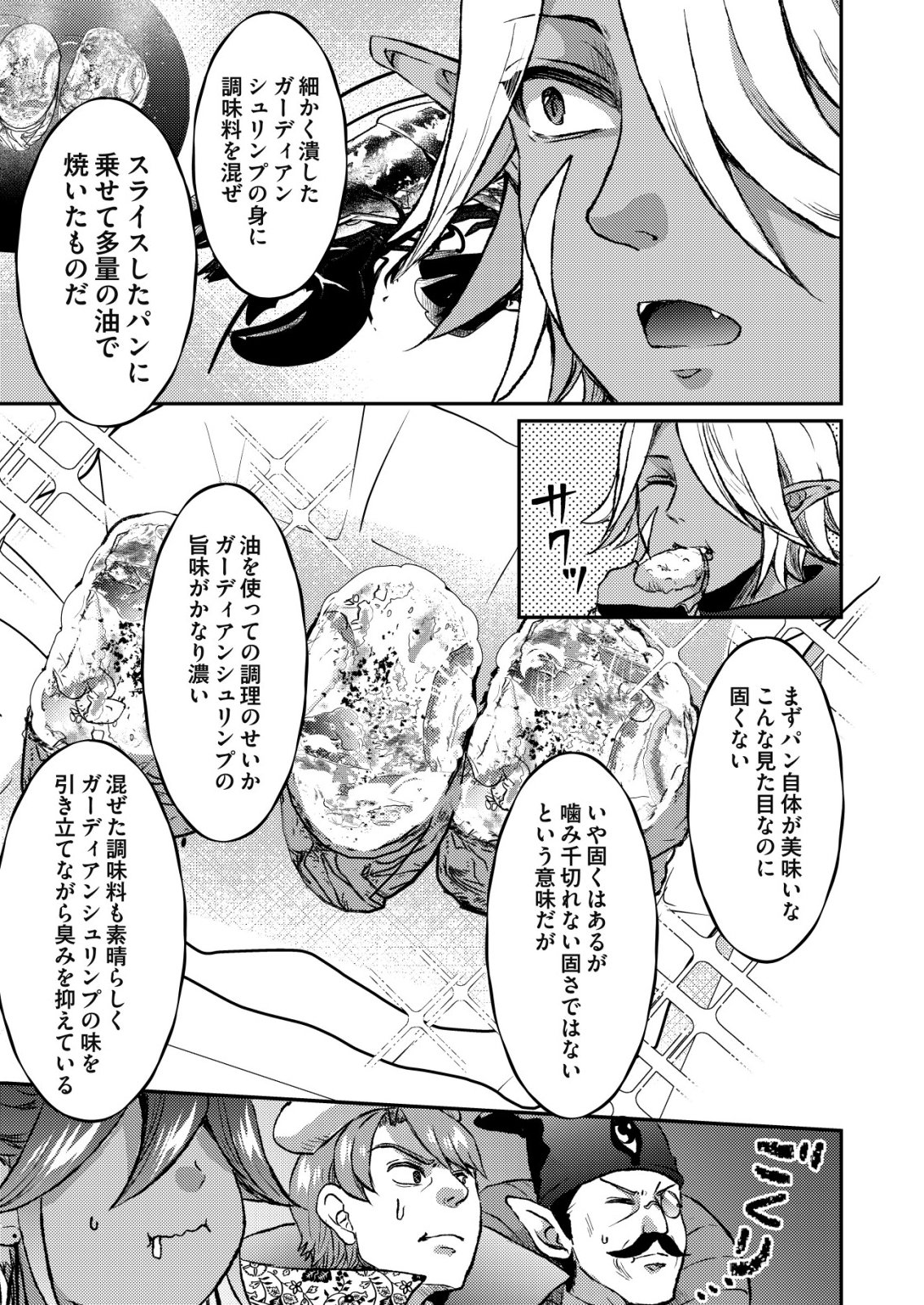Totsugeki! Tonari no Sekai no Ban Gohan! Chapter 14 15ページ