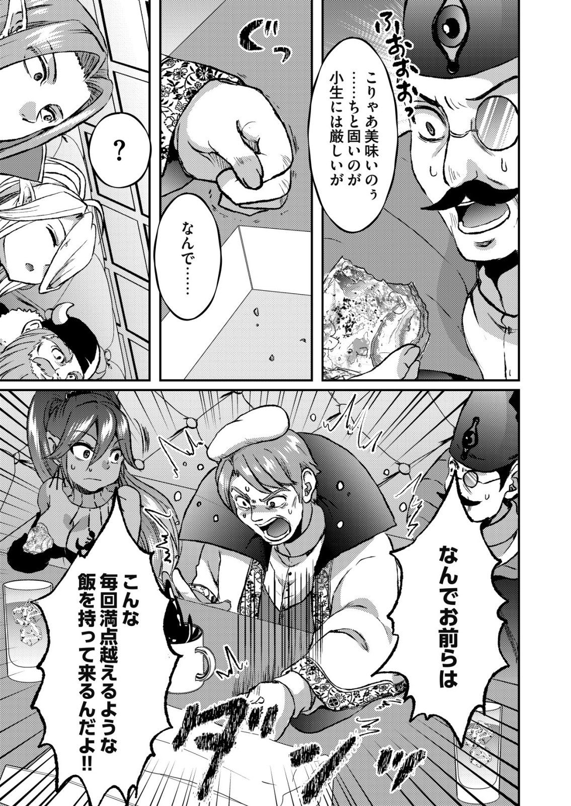 Totsugeki! Tonari no Sekai no Ban Gohan! Chapter 14 17ページ