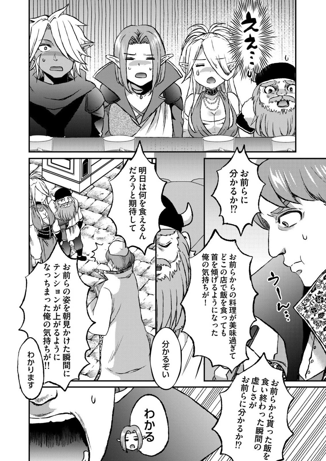Totsugeki! Tonari no Sekai no Ban Gohan! Chapter 14 18ページ