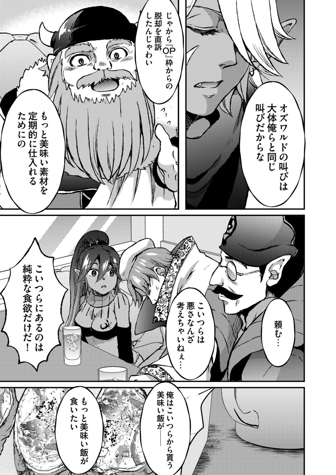 Totsugeki! Tonari no Sekai no Ban Gohan! Chapter 14 19ページ