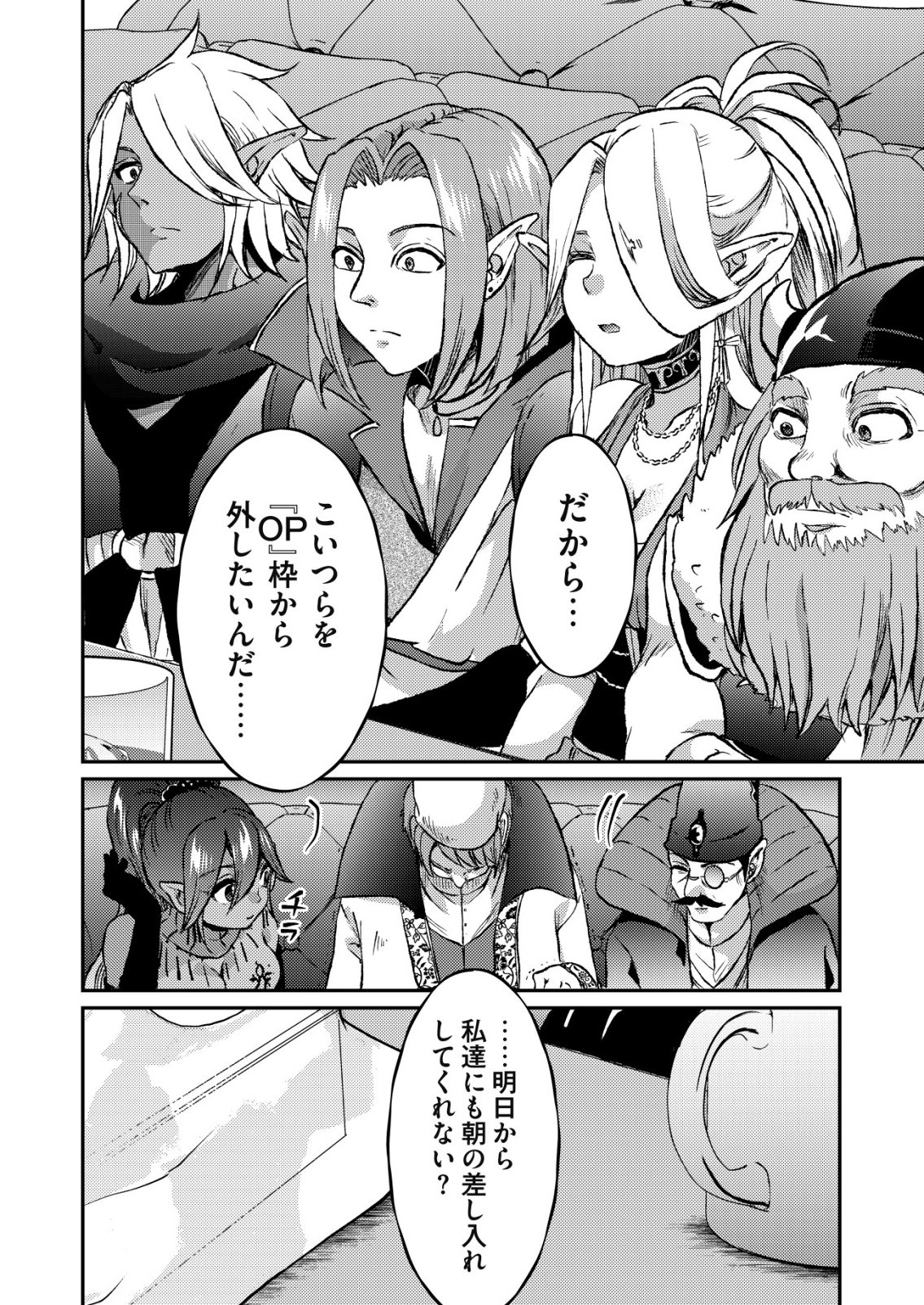 Totsugeki! Tonari no Sekai no Ban Gohan! Chapter 14 20ページ