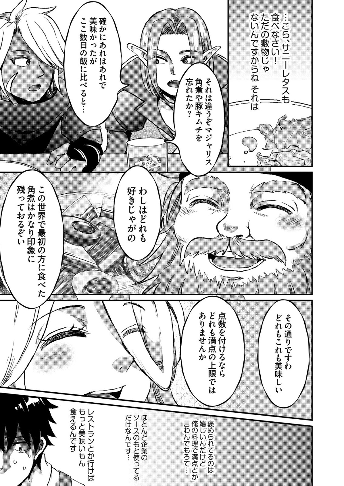 Totsugeki! Tonari no Sekai no Ban Gohan! Chapter 14 3ページ
