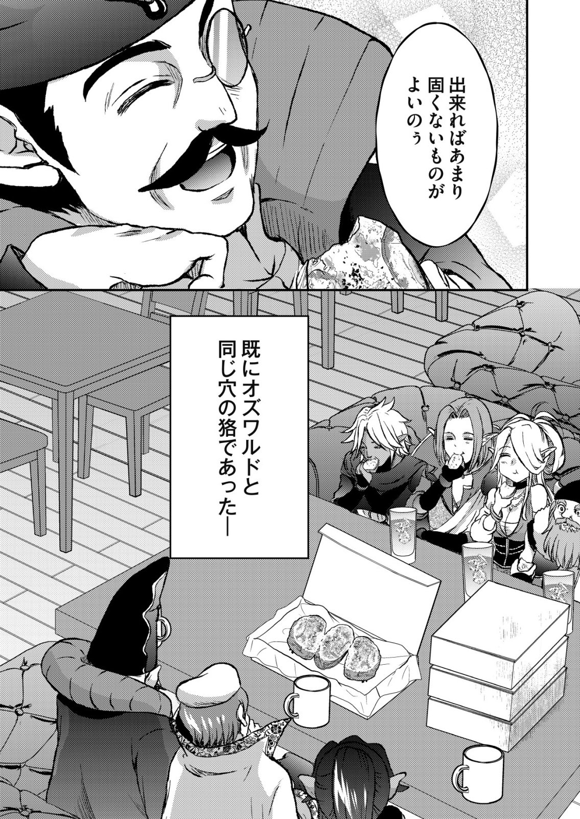 Totsugeki! Tonari no Sekai no Ban Gohan! Chapter 14 21ページ