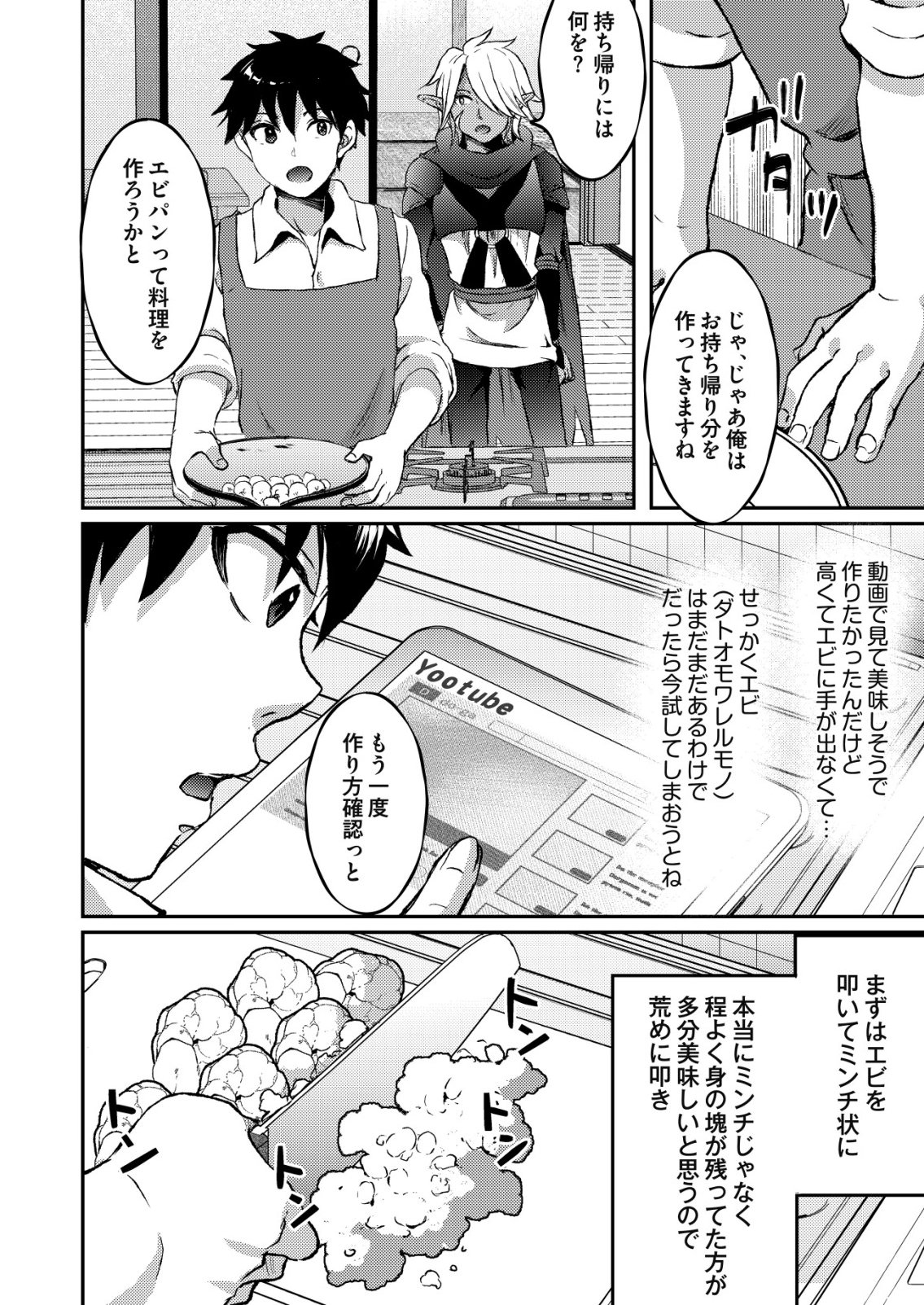 Totsugeki! Tonari no Sekai no Ban Gohan! Chapter 14 4ページ