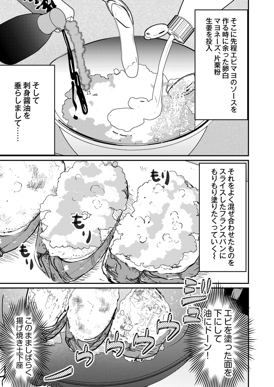 Totsugeki! Tonari no Sekai no Ban Gohan! Chapter 14 5ページ