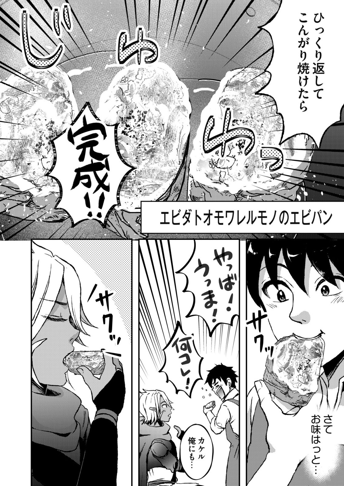 Totsugeki! Tonari no Sekai no Ban Gohan! Chapter 14 6ページ