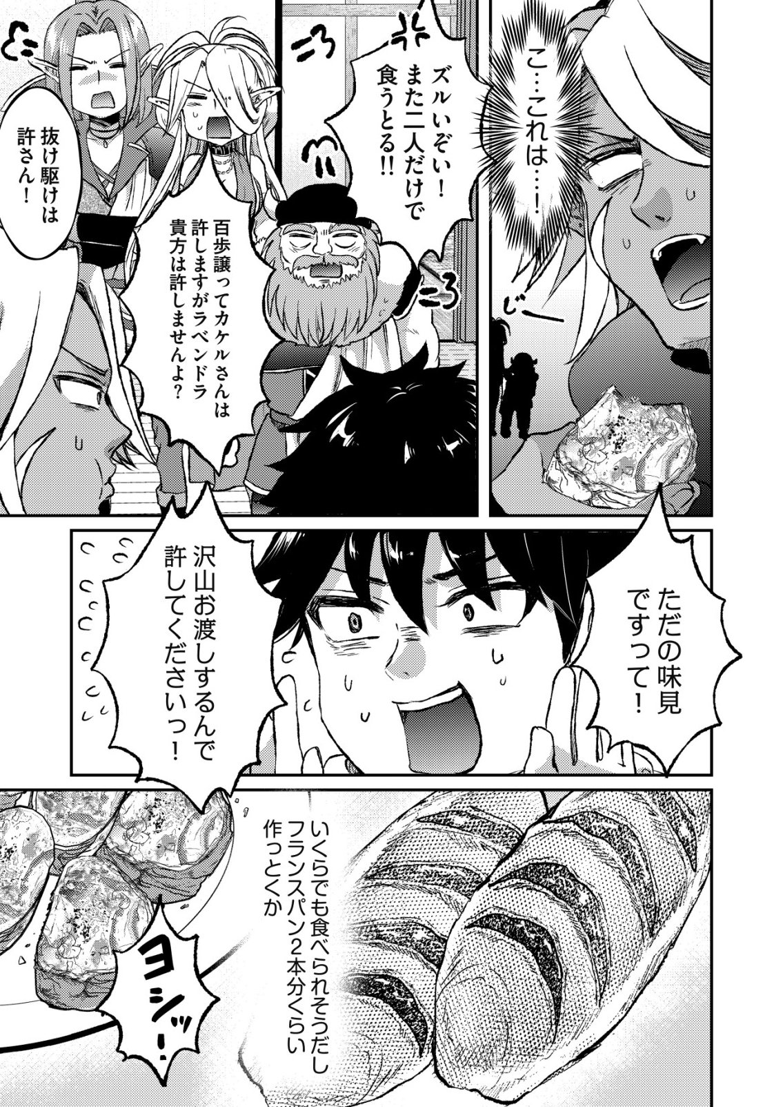 Totsugeki! Tonari no Sekai no Ban Gohan! Chapter 14 7ページ