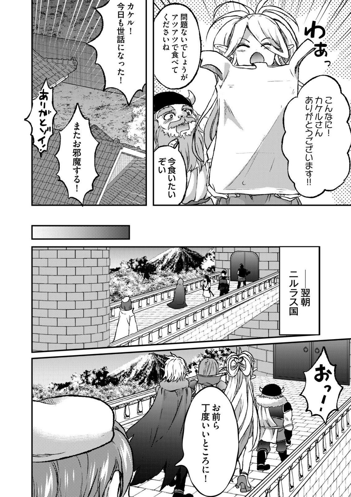 Totsugeki! Tonari no Sekai no Ban Gohan! Chapter 14 8ページ