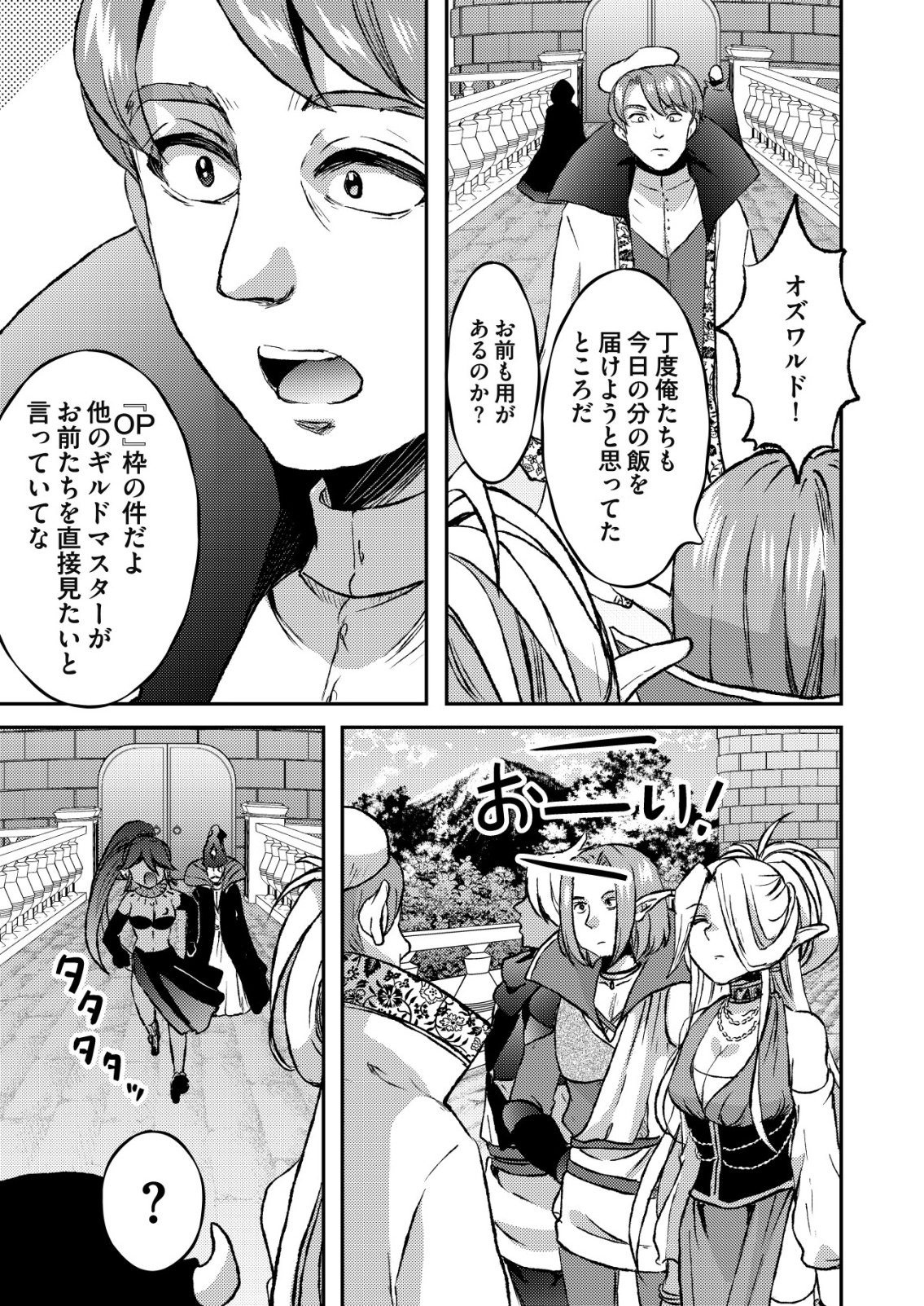 Totsugeki! Tonari no Sekai no Ban Gohan! Chapter 14 9ページ