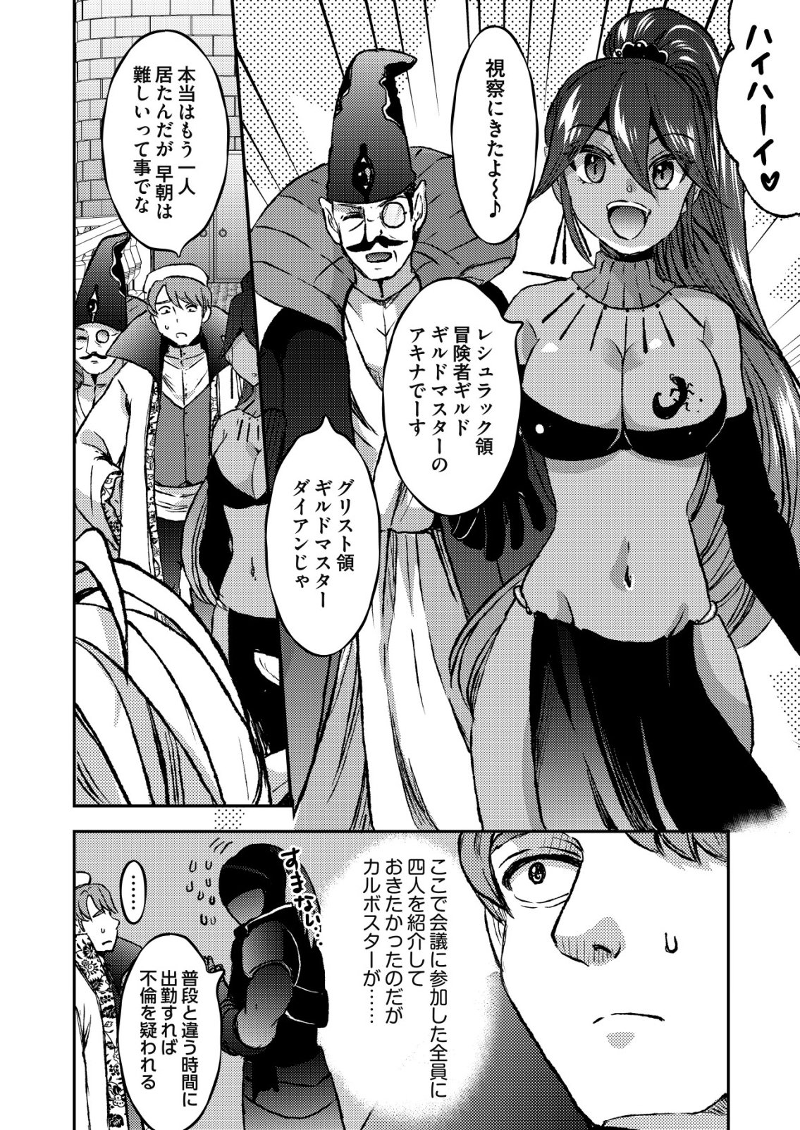 Totsugeki! Tonari no Sekai no Ban Gohan! Chapter 14 10ページ