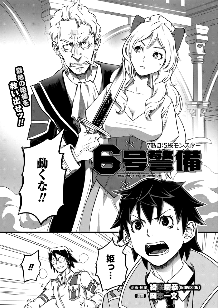 6-gou Keibi Chapter 7 1ページ