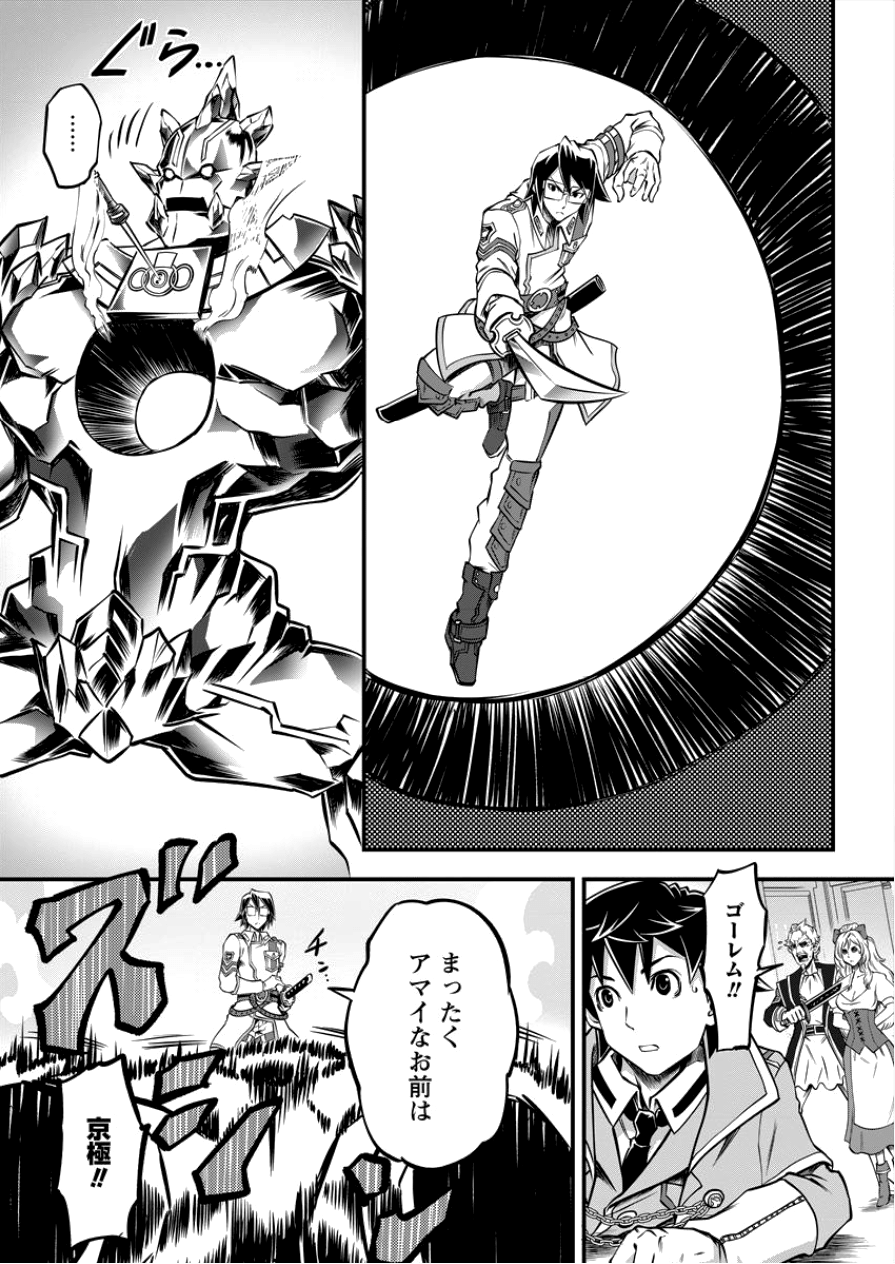 6-gou Keibi Chapter 7 13ページ