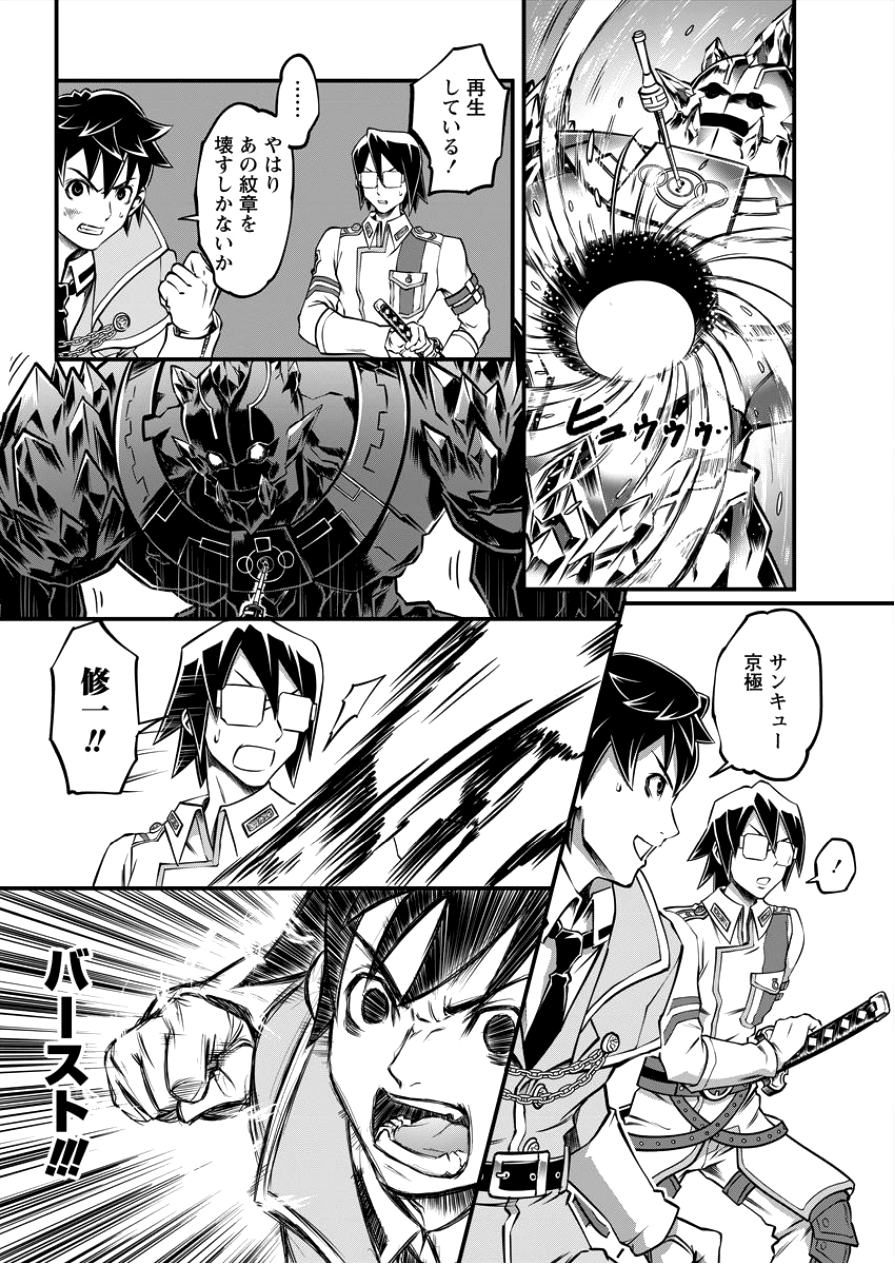 6-gou Keibi Chapter 7 14ページ