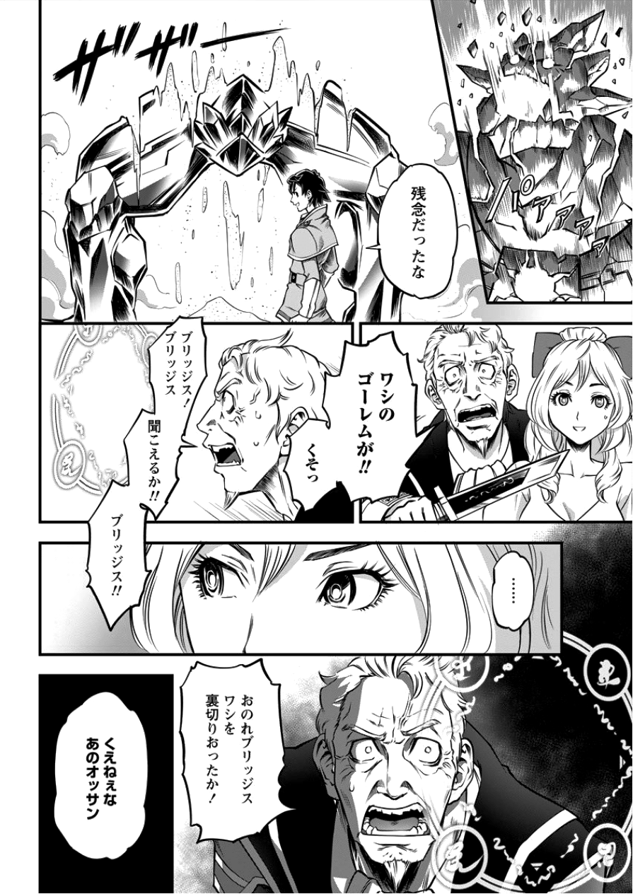 6-gou Keibi Chapter 7 16ページ