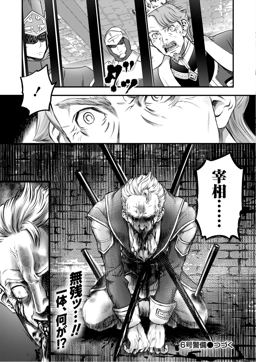 6-gou Keibi Chapter 7 23ページ