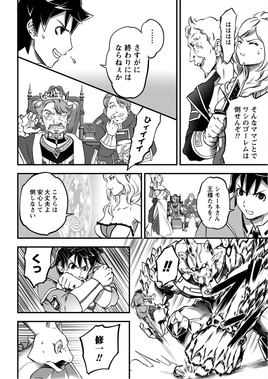6-gou Keibi Chapter 7 8ページ