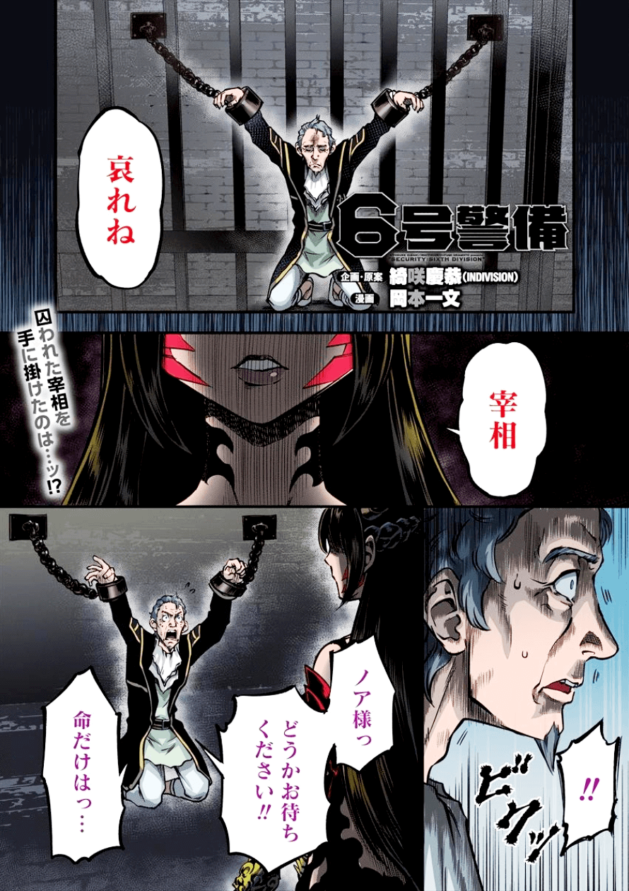 6-gou Keibi Chapter 8 1ページ