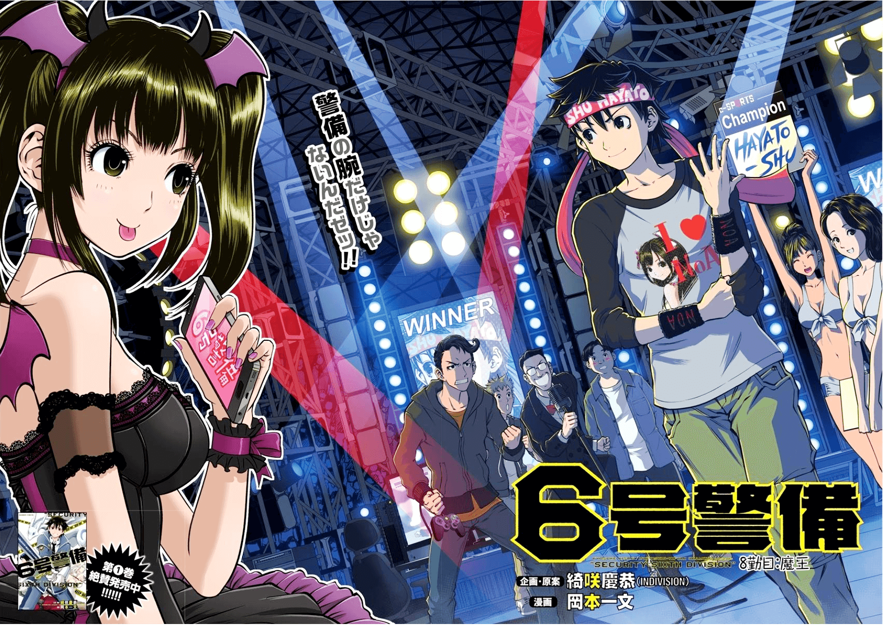6-gou Keibi Chapter 8 2ページ