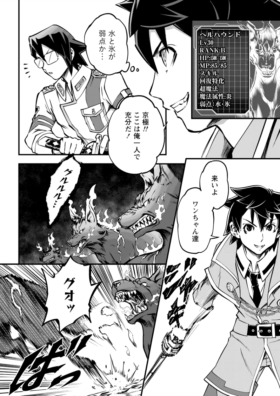 6-gou Keibi Chapter 8 13ページ