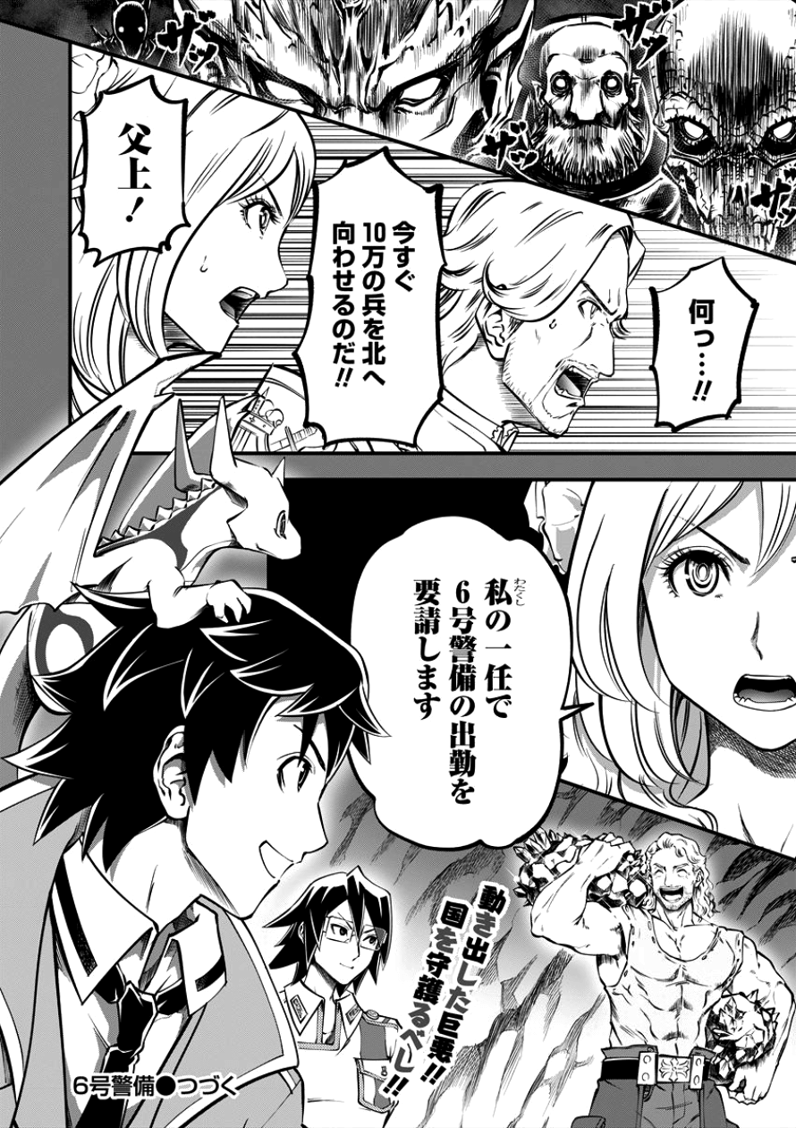 6-gou Keibi Chapter 8 26ページ