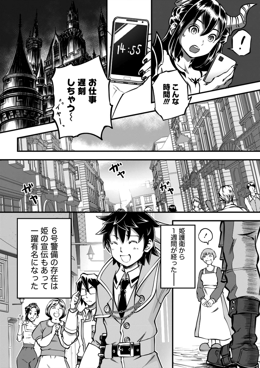 6-gou Keibi Chapter 8 7ページ