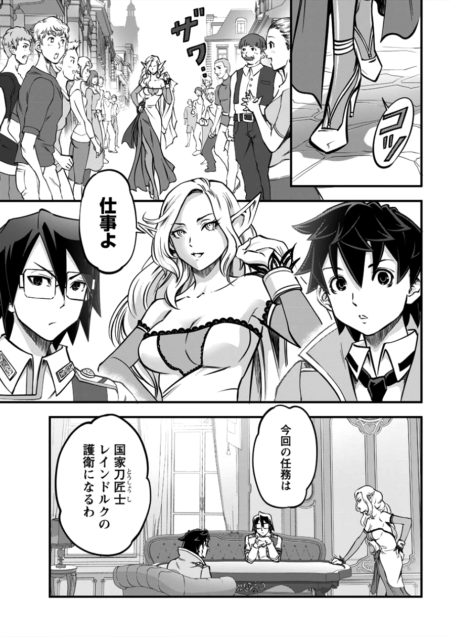 6-gou Keibi Chapter 8 8ページ