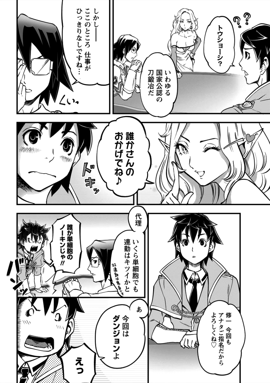 6-gou Keibi Chapter 8 9ページ