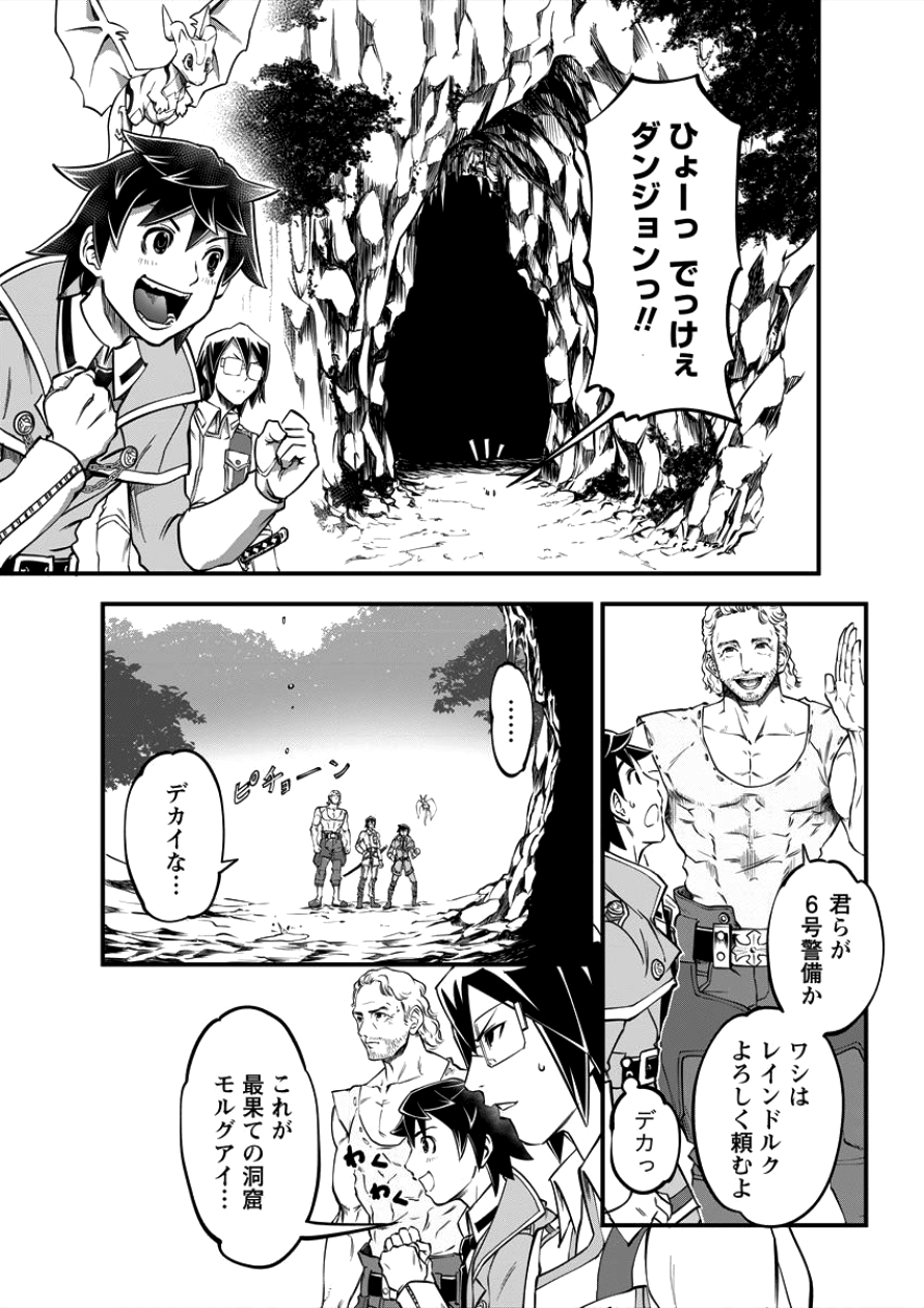 6-gou Keibi Chapter 8 10ページ
