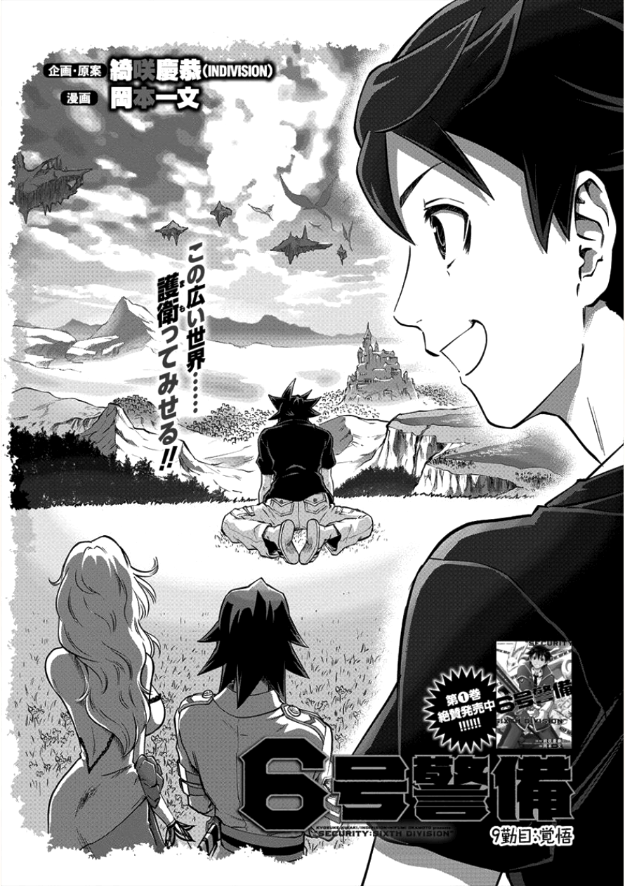 6-gou Keibi Chapter 9 1ページ