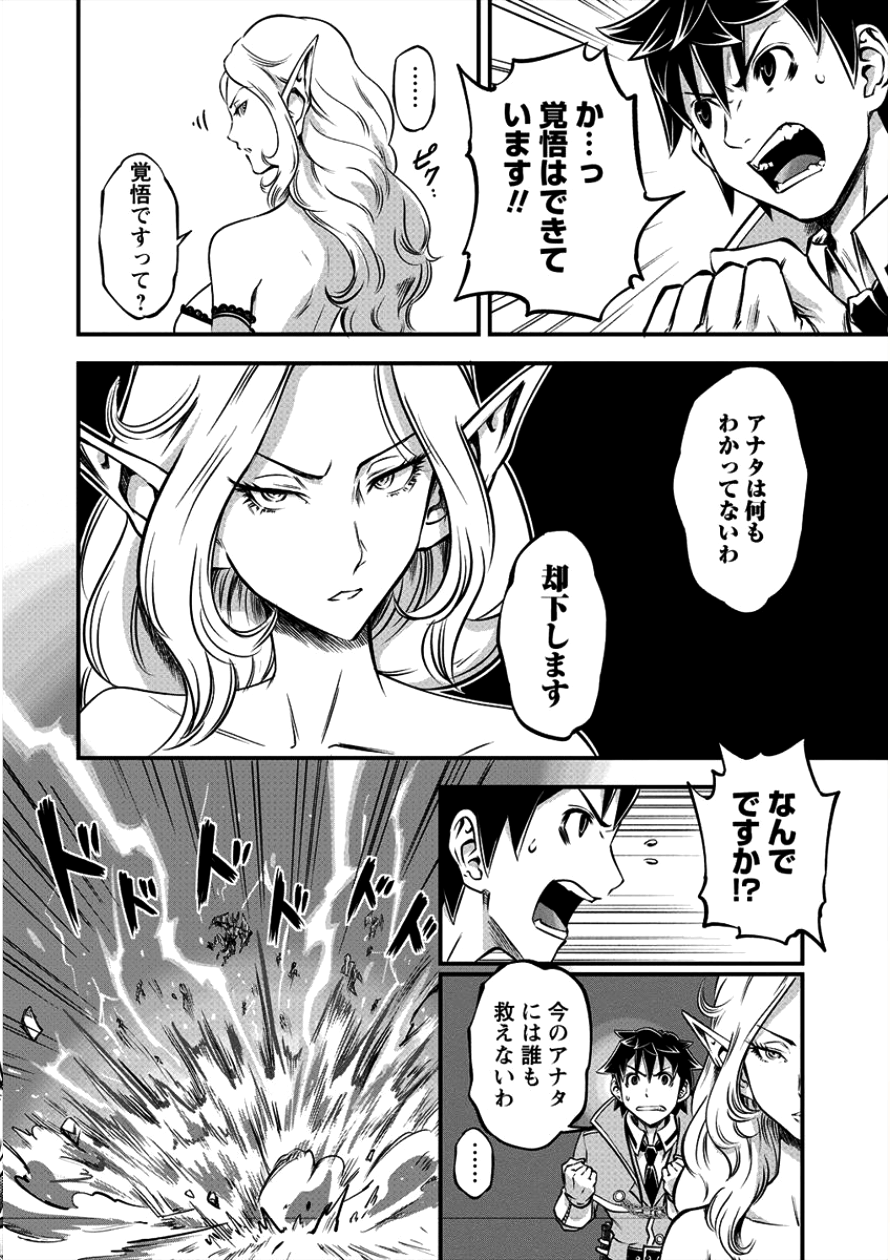6-gou Keibi Chapter 9 15ページ