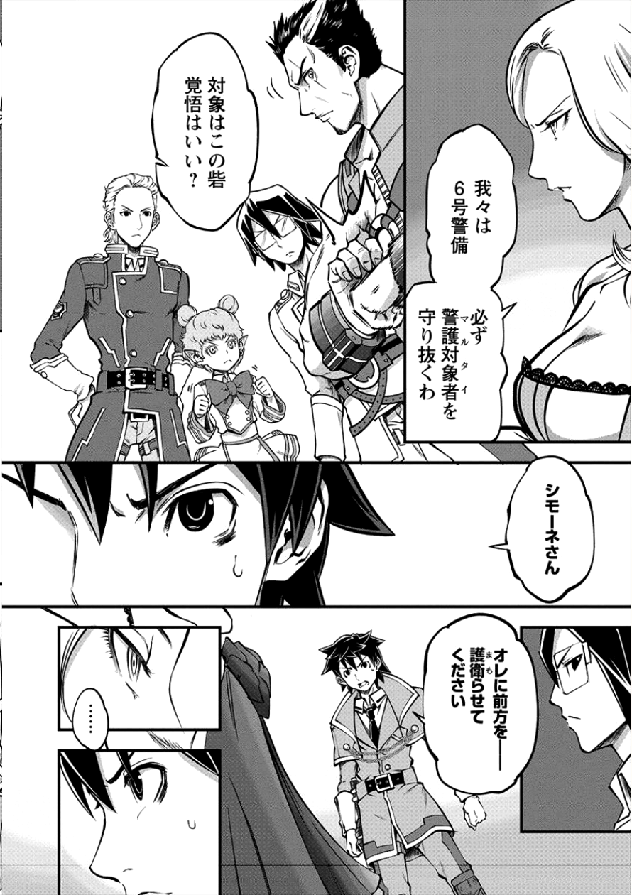 6-gou Keibi Chapter 9 21ページ