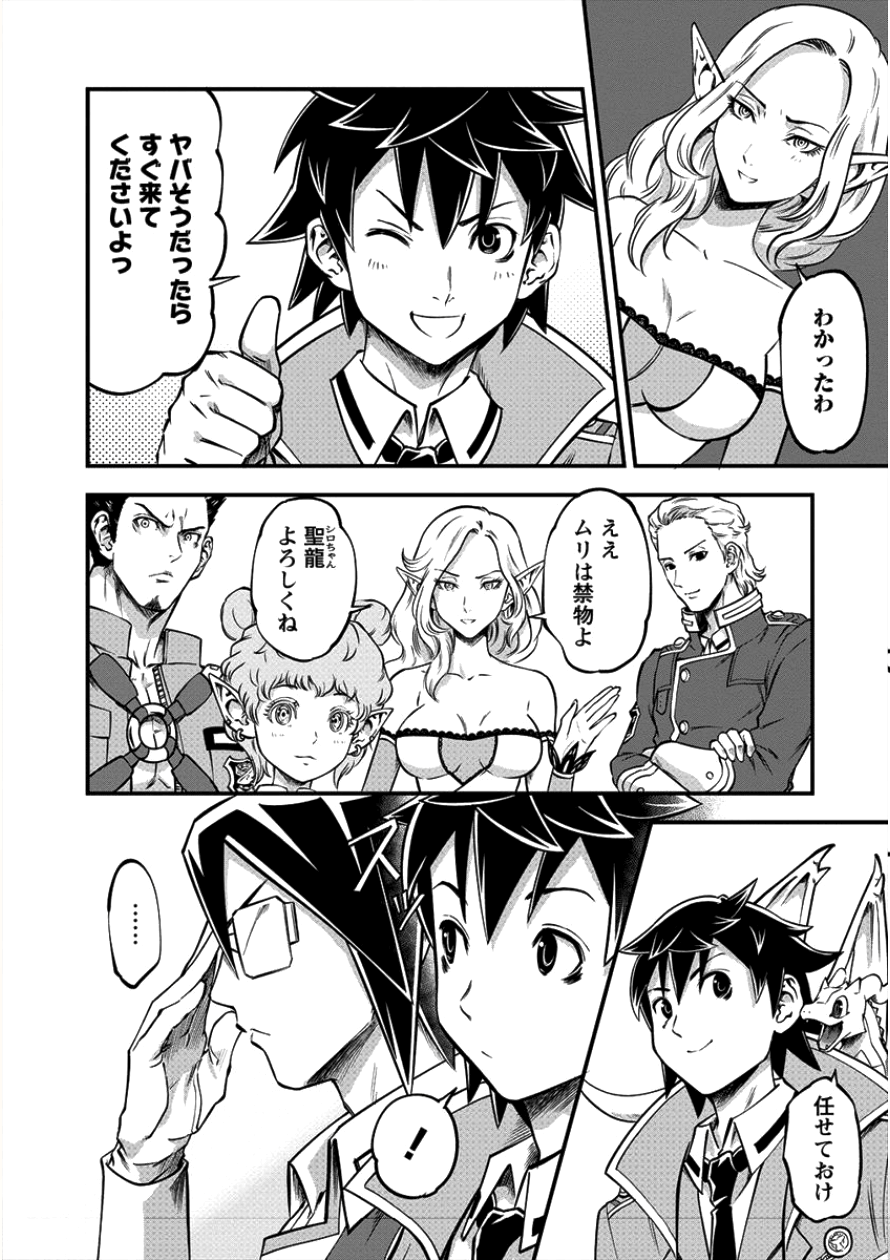 6-gou Keibi Chapter 9 22ページ