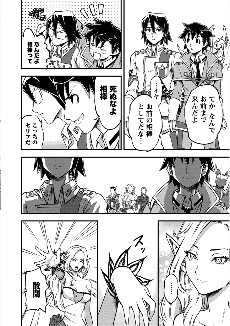 6-gou Keibi Chapter 9 23ページ