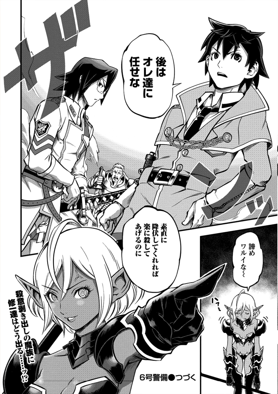 6-gou Keibi Chapter 9 26ページ
