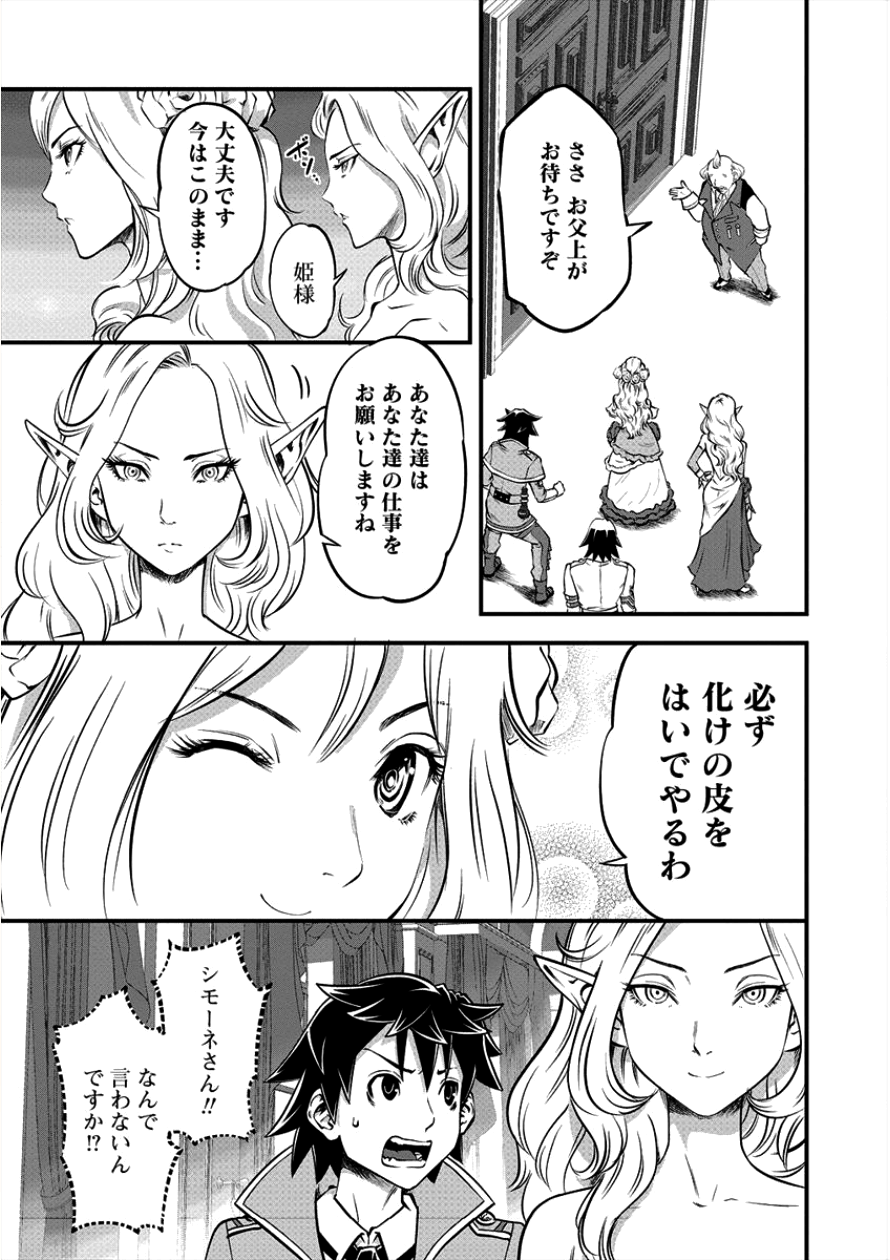 6-gou Keibi Chapter 9 5ページ