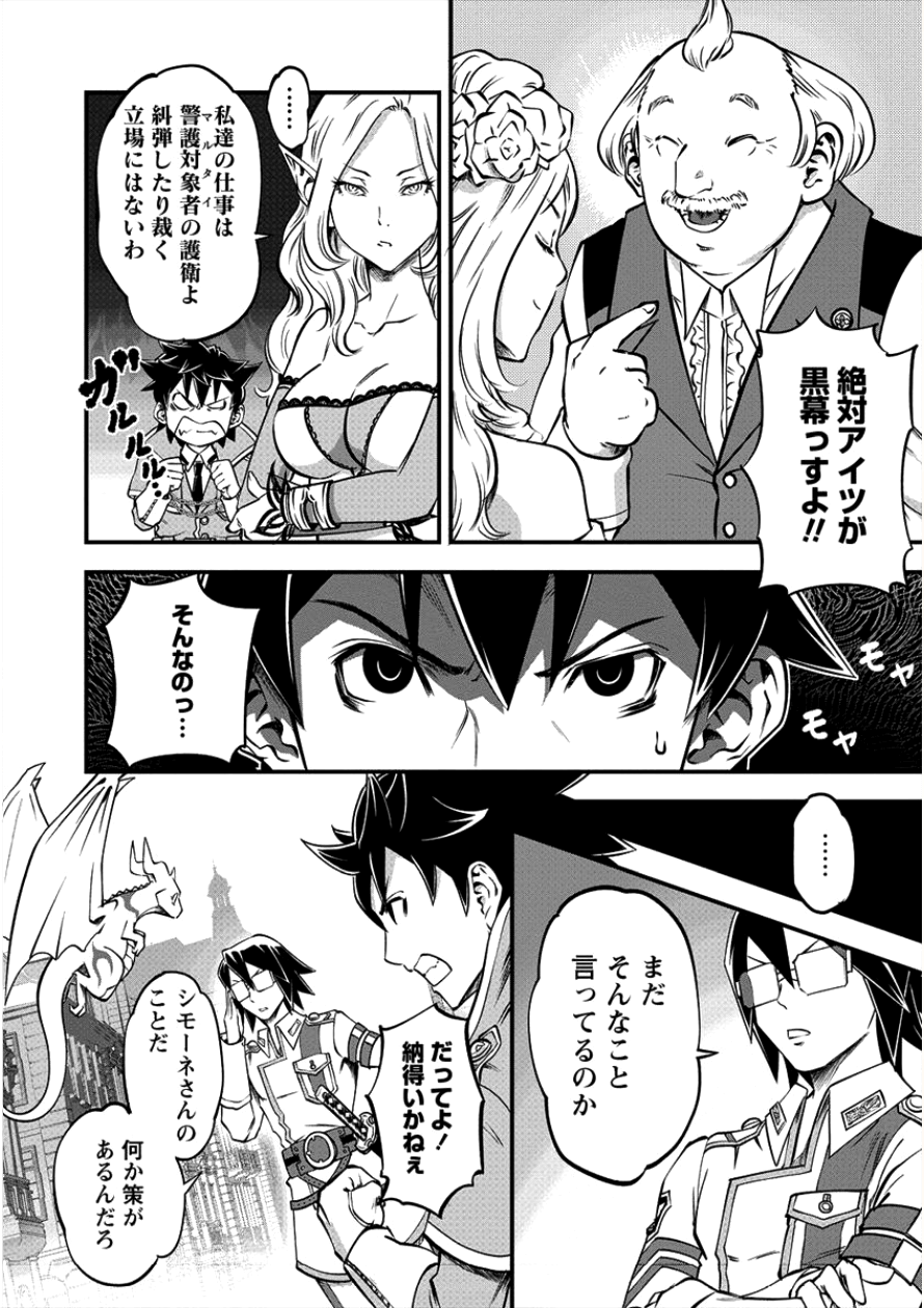 6-gou Keibi Chapter 9 6ページ