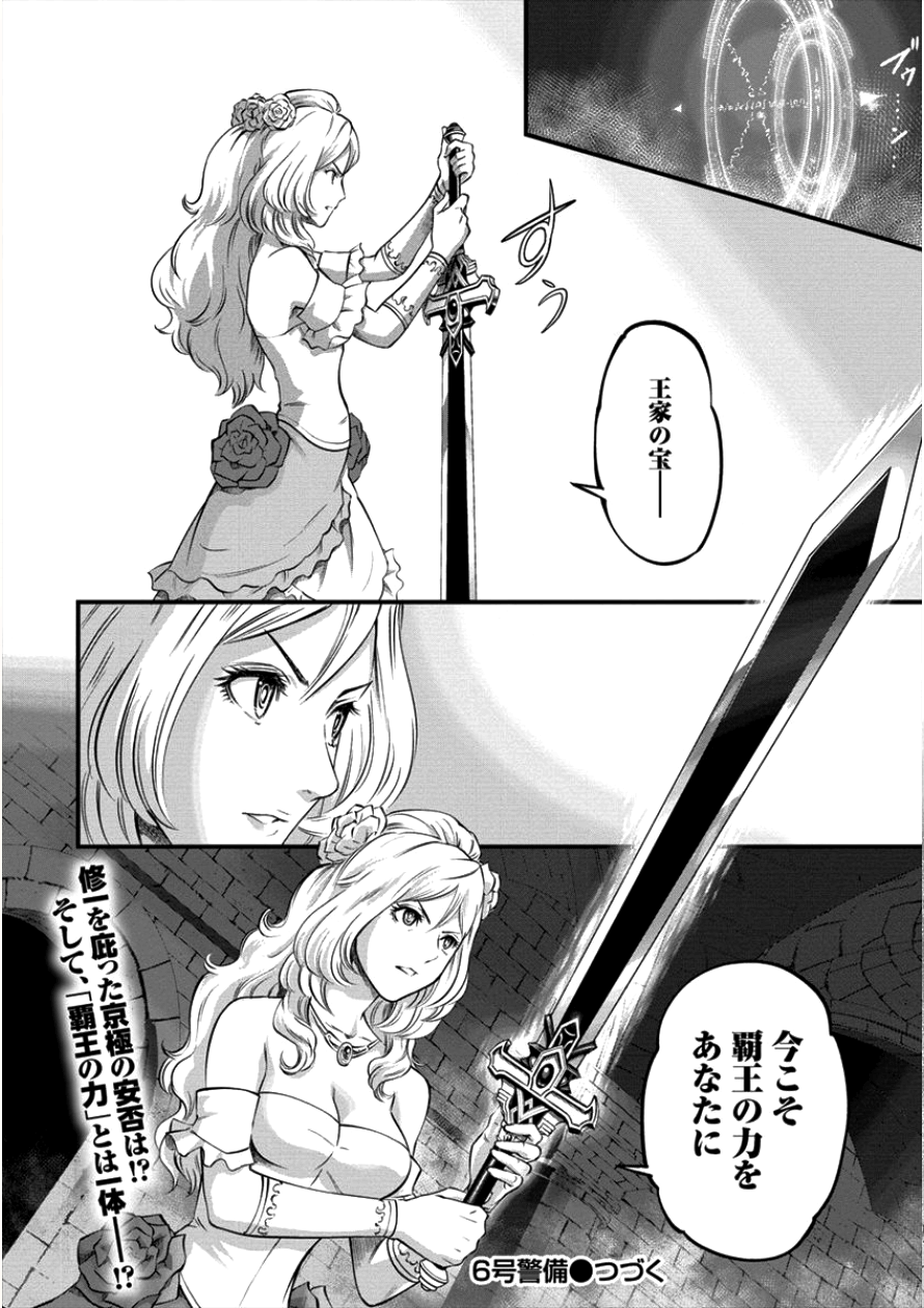 6-gou Keibi Chapter 10 19ページ