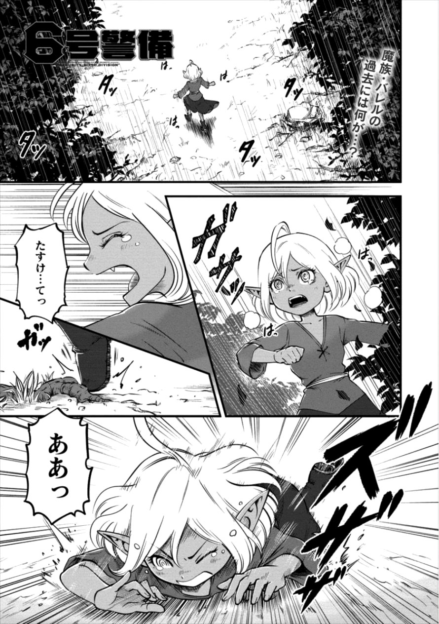 6-gou Keibi Chapter 11 1ページ