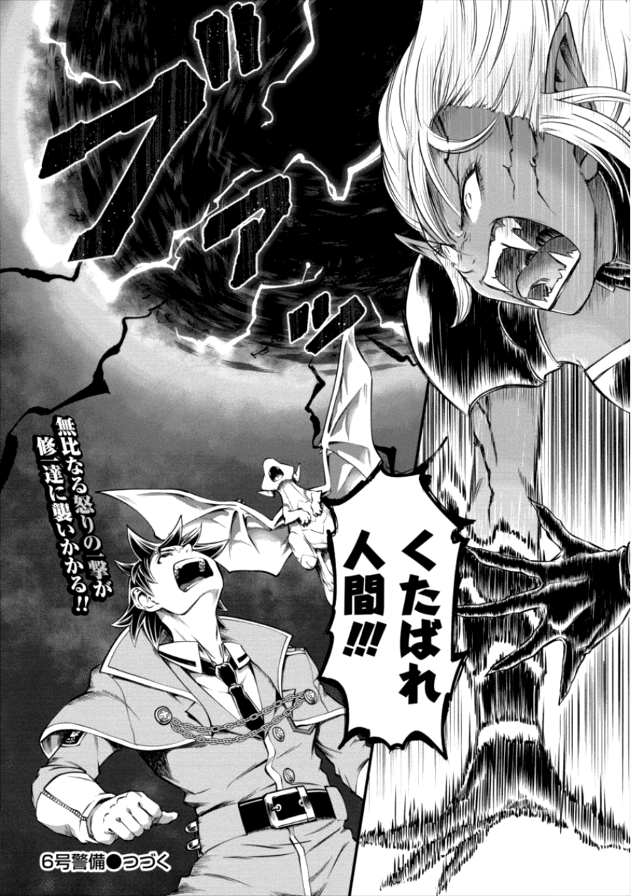 6-gou Keibi Chapter 11 23ページ