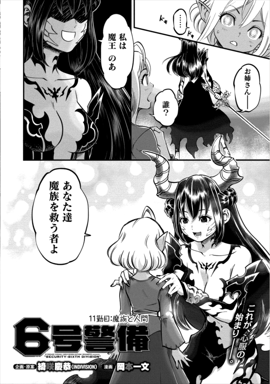 6-gou Keibi Chapter 11 4ページ