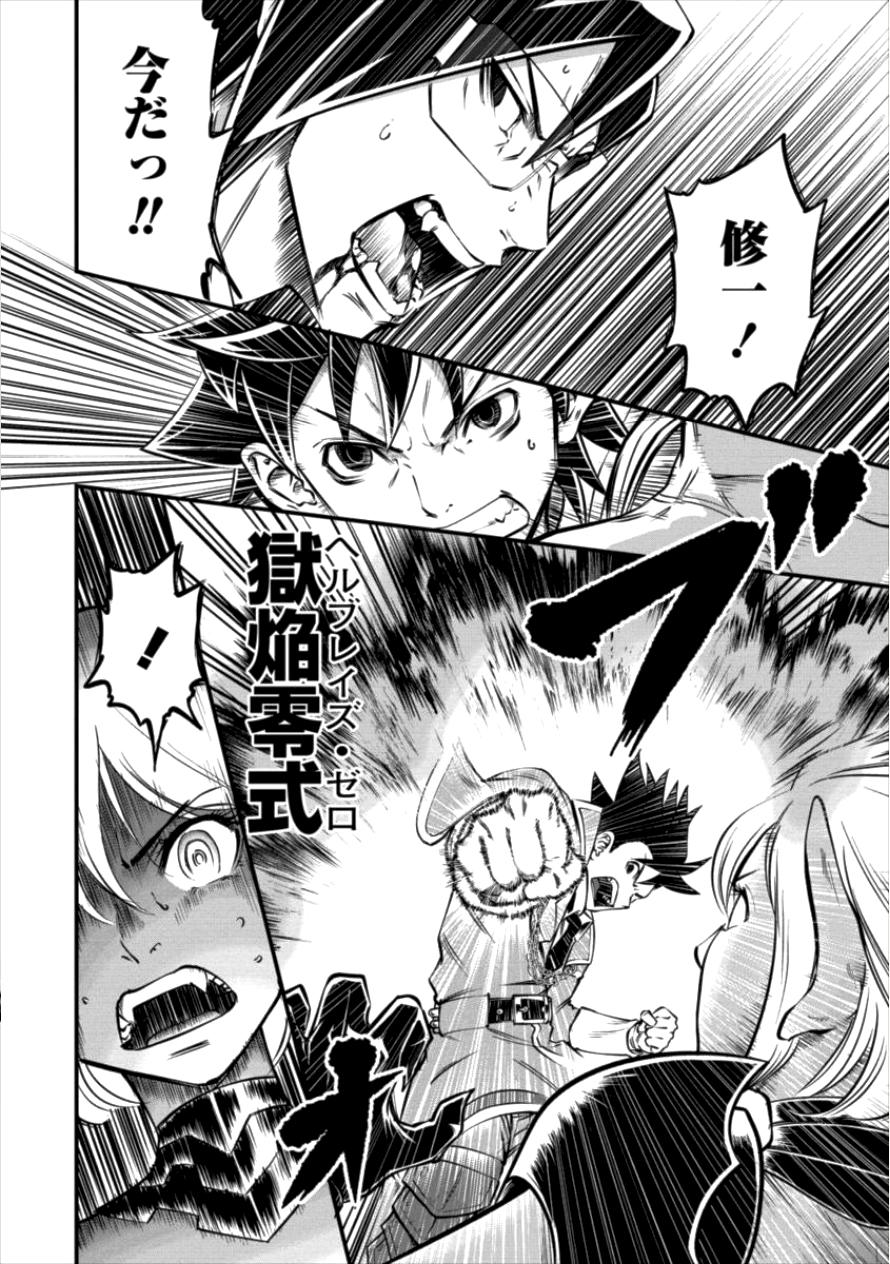 6-gou Keibi Chapter 11 6ページ