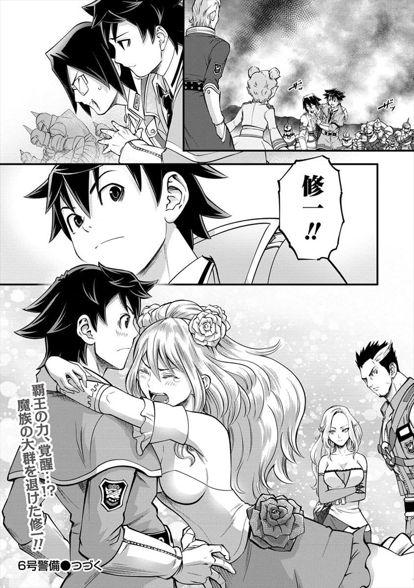 6-gou Keibi Chapter 12 21ページ