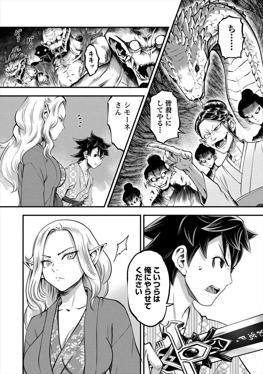 6-gou Keibi Chapter 13.2 2ページ