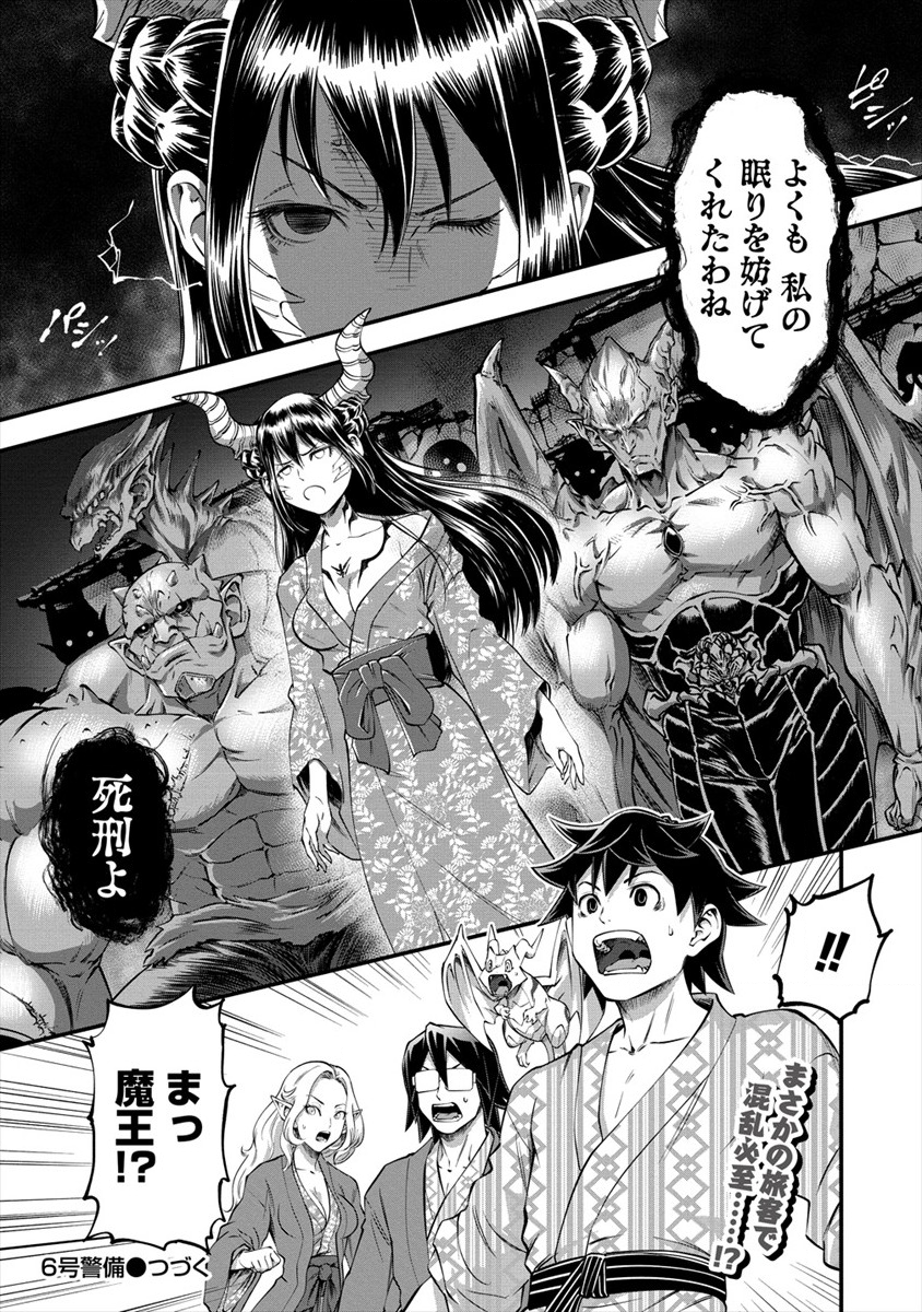 6-gou Keibi Chapter 13.2 11ページ