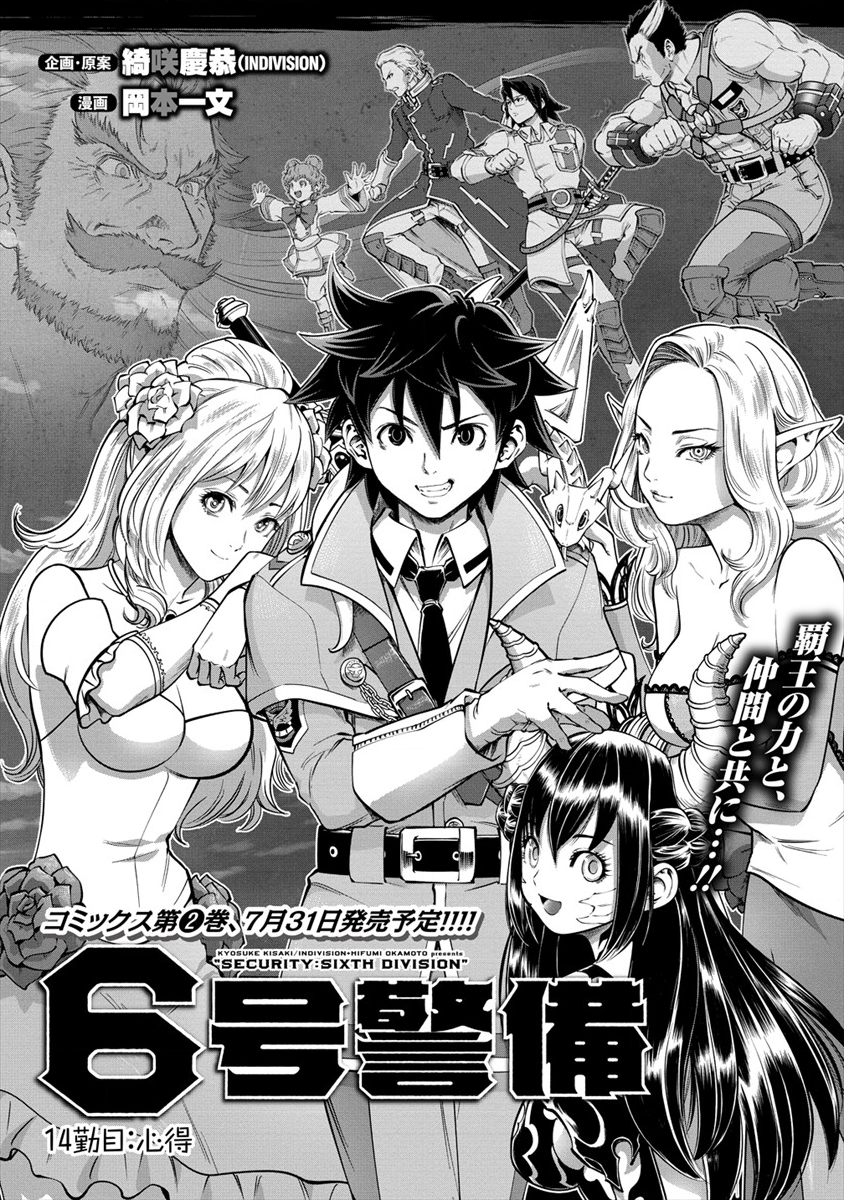 6-gou Keibi Chapter 14 1ページ