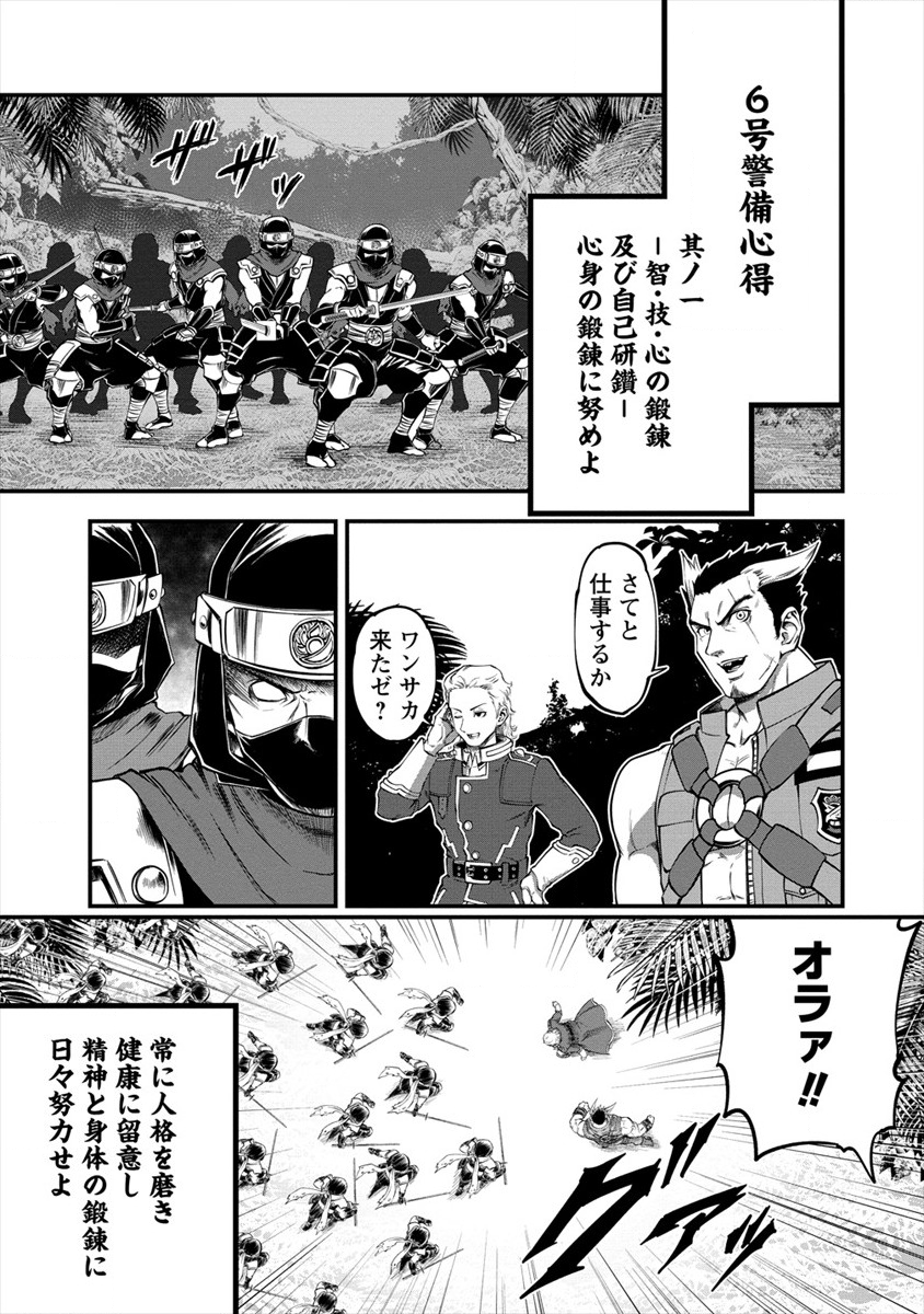 6-gou Keibi Chapter 14 19ページ
