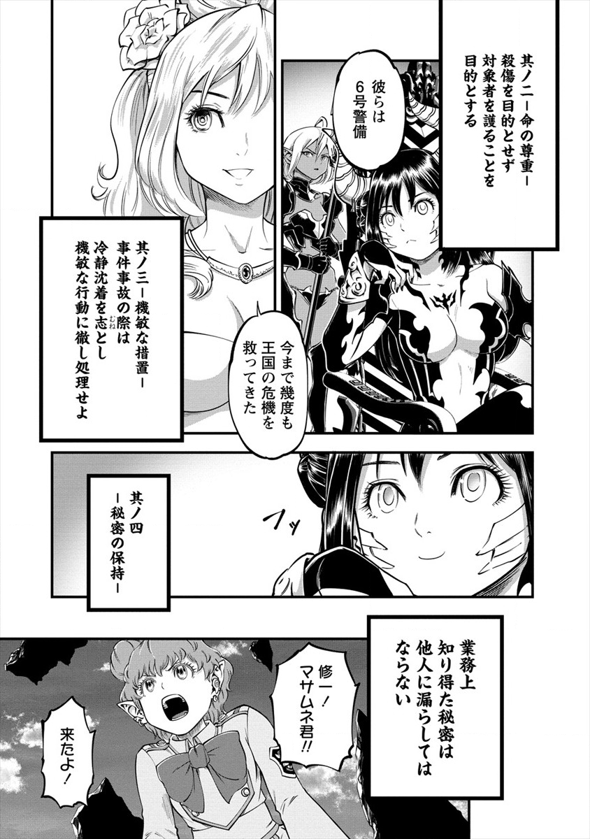 6-gou Keibi Chapter 14 20ページ