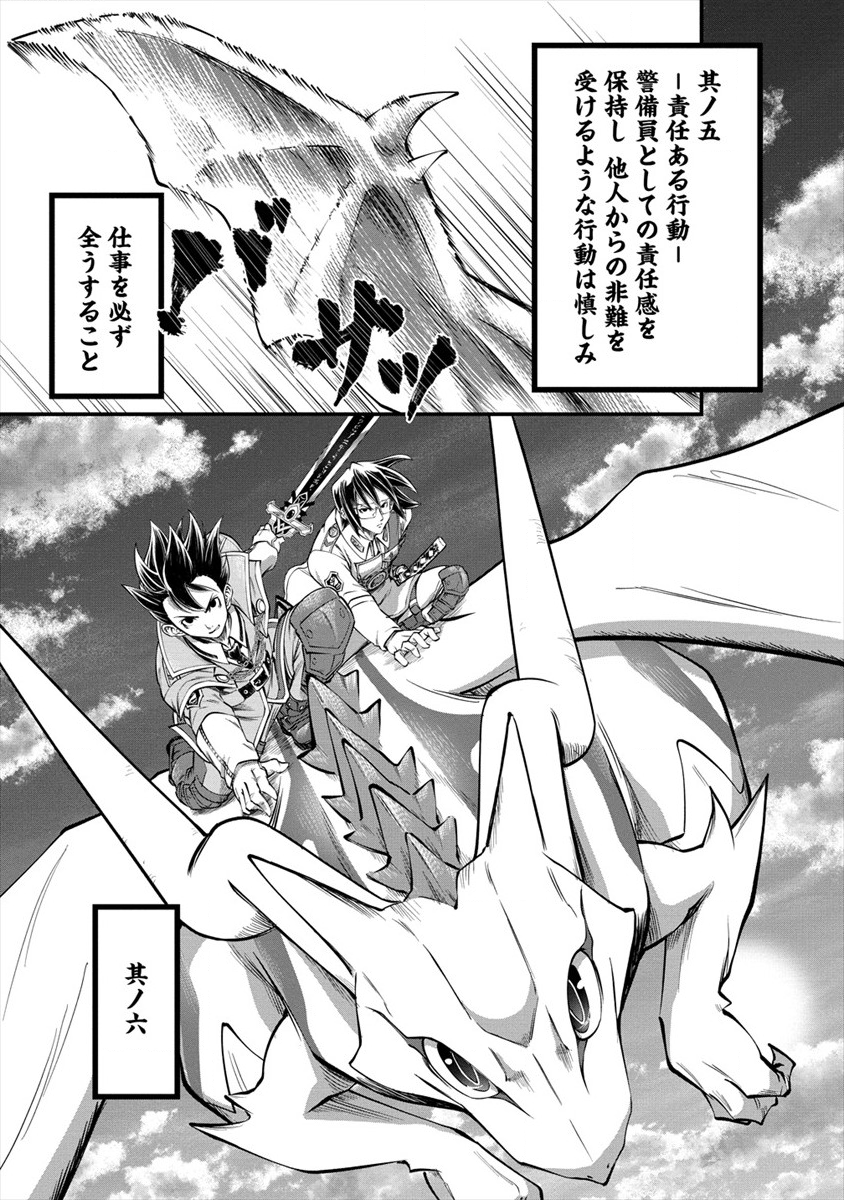 6-gou Keibi Chapter 14 21ページ