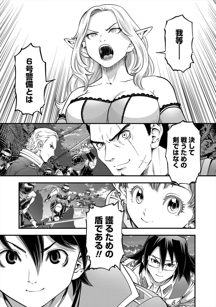 6-gou Keibi Chapter 14 24ページ