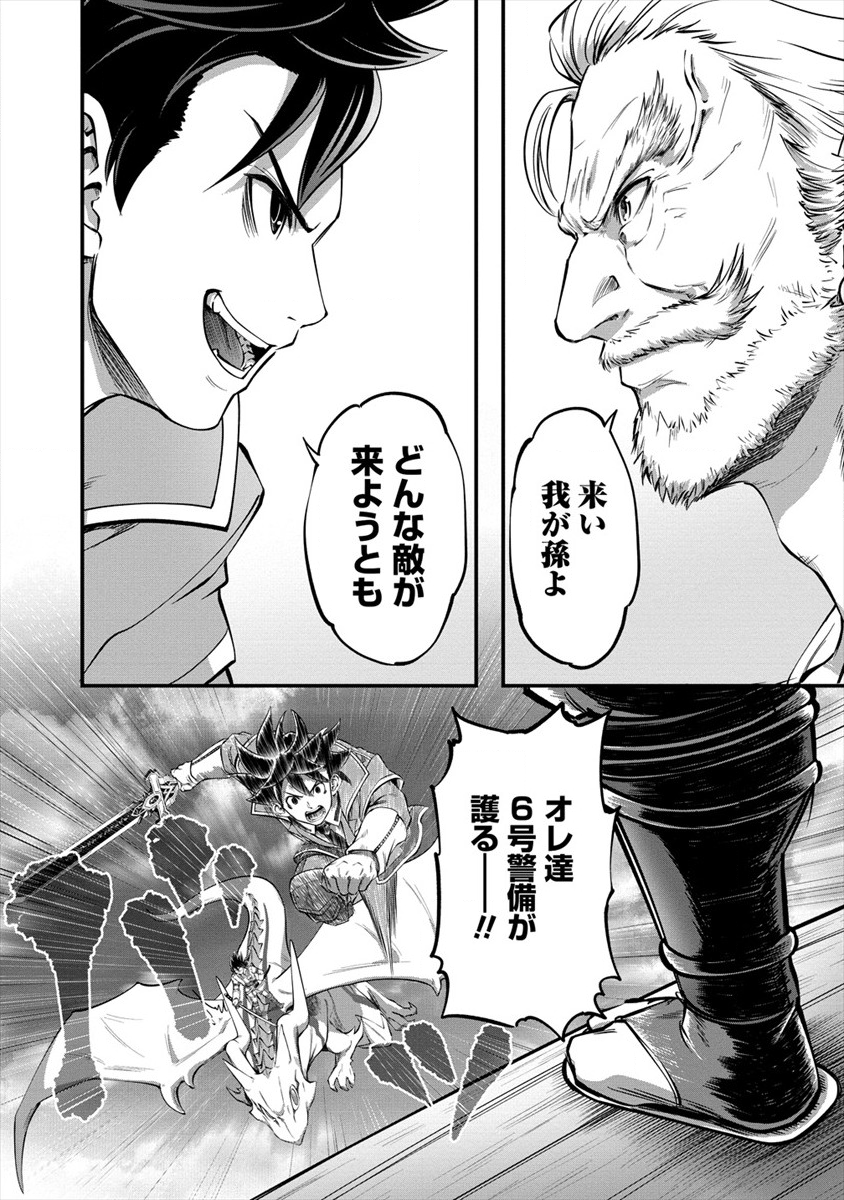 6-gou Keibi Chapter 14 25ページ